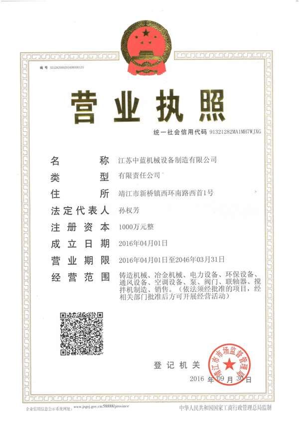 營業執照